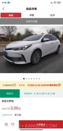 有资拍卖截图3 有资拍卖截图3