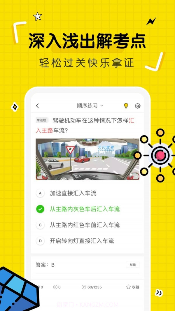 驾考部落截图4