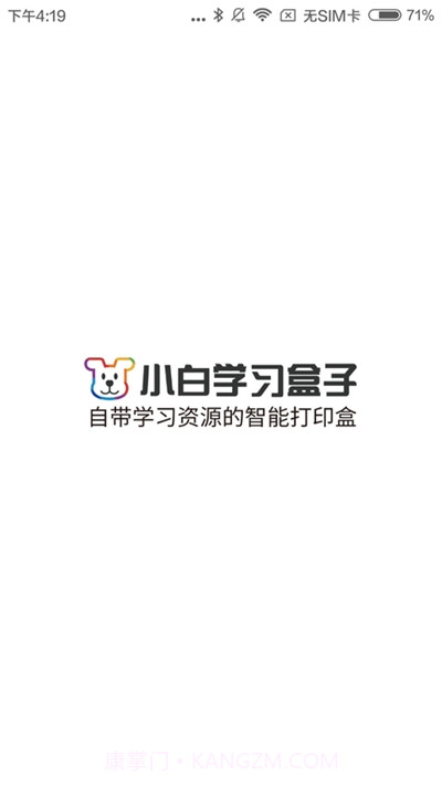 小白学习盒子截图1