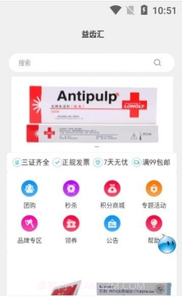 益齿汇截图2 益齿汇截图2