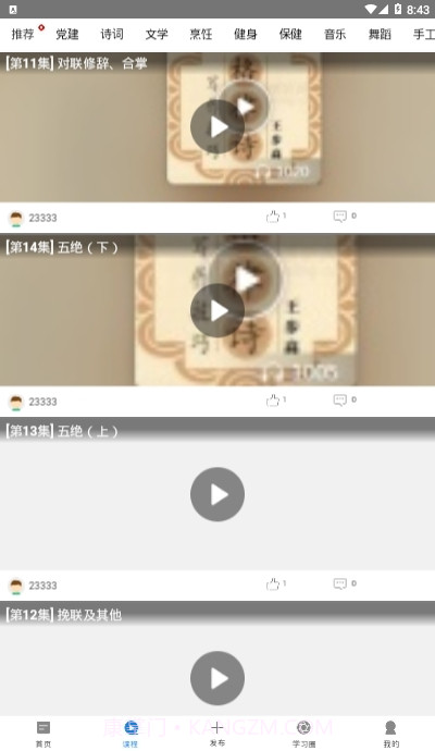 酒都老年远教空中课堂(仁怀老教)截图2 酒都老年远教空中课堂(仁怀老教)截图2