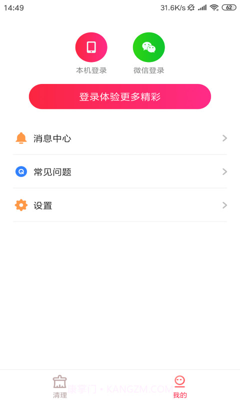 趣金清理截图3