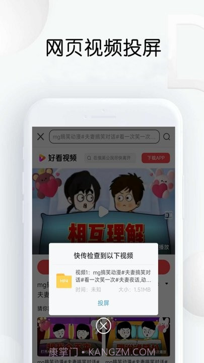 快传网页视频投屏截图4