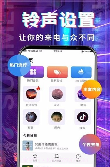 超多铃声大全截图1 超多铃声大全截图1