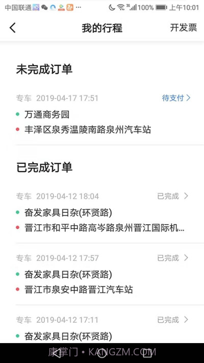 飞豹司机端截图1 飞豹司机端截图1