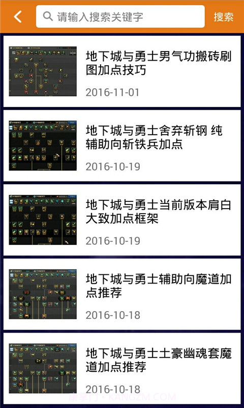 DNF盒子截图4 DNF盒子截图4