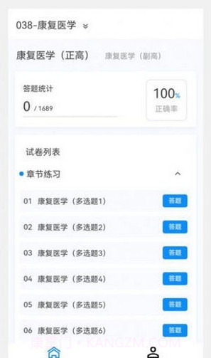 康复医学新题库截图1 康复医学新题库截图1
