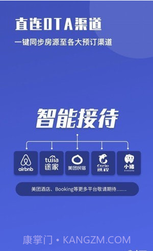 路客美宿房东版截图2