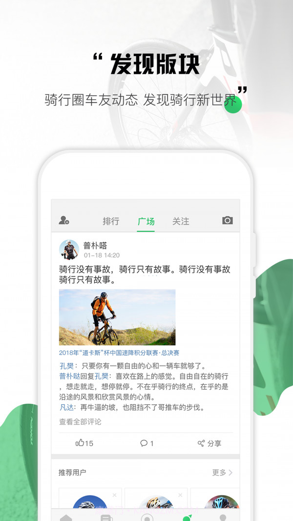 野途骑行截图5 野途骑行截图5