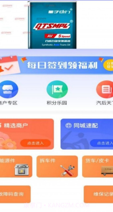 快配旗截图3 快配旗截图3