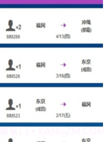 乐桃航空v8.3.1截图2 乐桃航空v8.3.1截图2