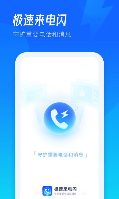 极速来电闪截图1