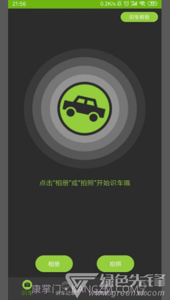 车型识别app(车型识别系统)V1.1 最新版截图3 车型识别app(车型识别系统)V1.1 最新版截图3