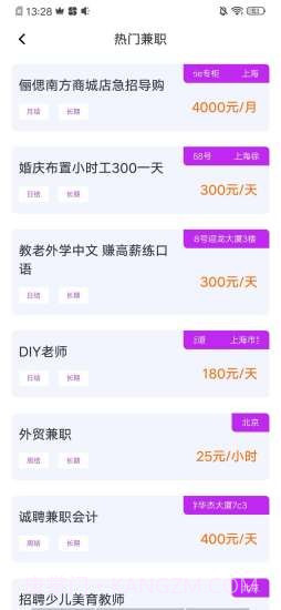 好兼客截图3 好兼客截图3