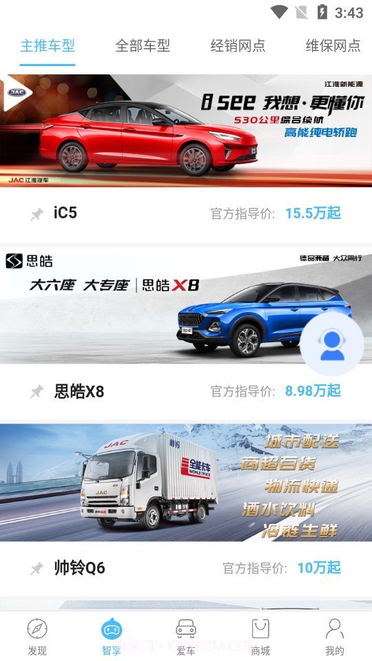 思皓新能源截图4