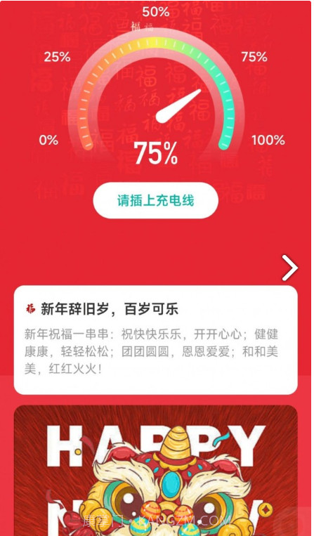 可乐充电截图1 可乐充电截图1