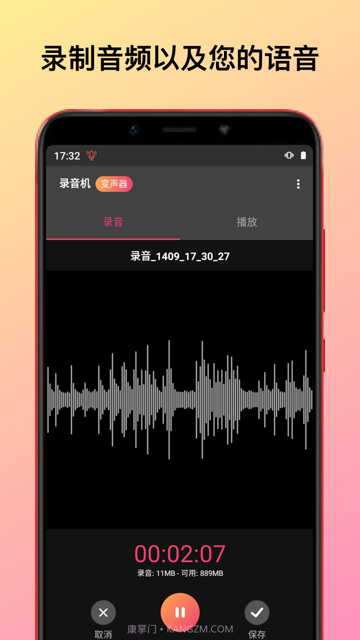 录音机变声助手截图1 录音机变声助手截图1