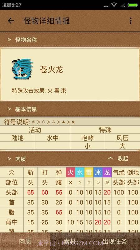 配装器forMH4G截图4