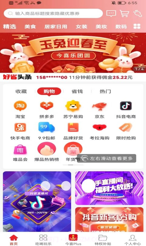 今喜商城截图1 今喜商城截图1