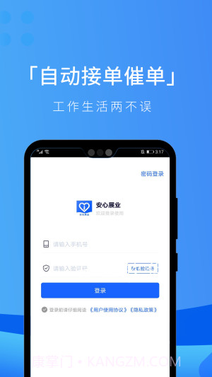安心展业截图1 安心展业截图1