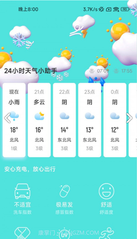 快闪充电截图2