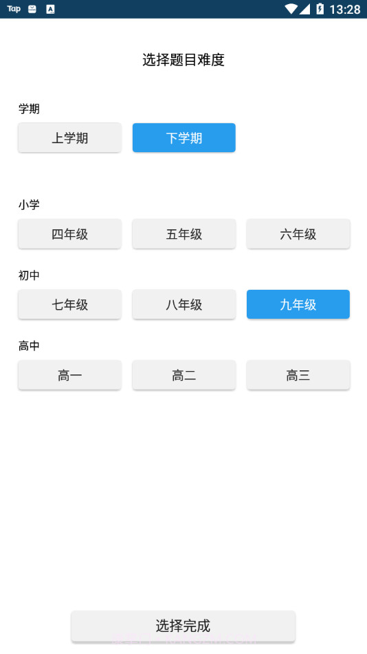 做题软件截图5 做题软件截图5