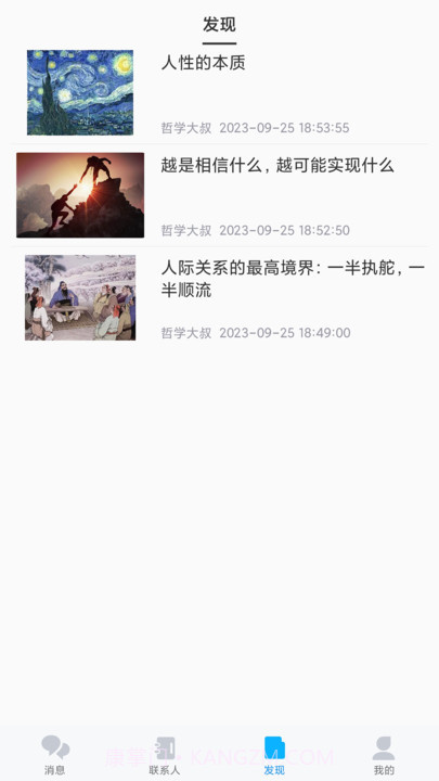 圣聊截图1 圣聊截图1