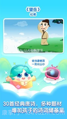 小伴龙学唐诗截图2