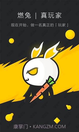 燃兔app截图5 燃兔app截图5
