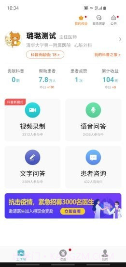 有来医生截图1 有来医生截图1