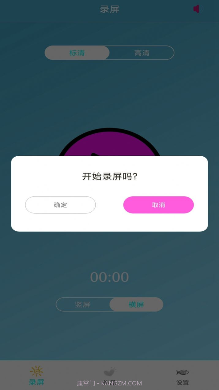 免费录屏大师截图2