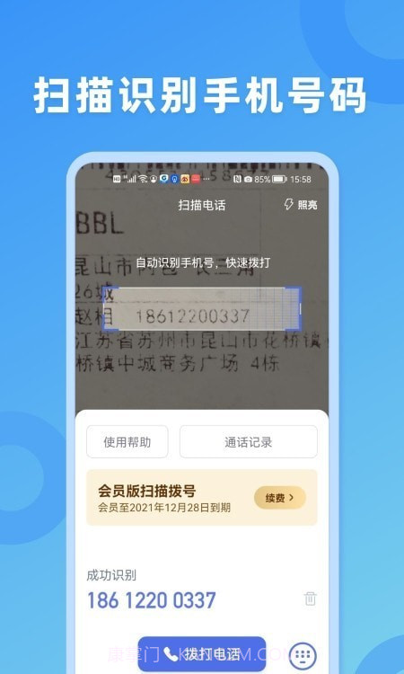 扫描拨号王截图2