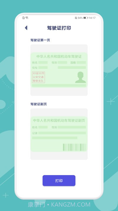 全能打印神器截图2 全能打印神器截图2