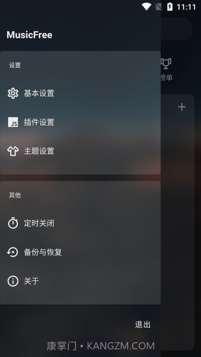 musicfree无损版截图1 musicfree无损版截图1