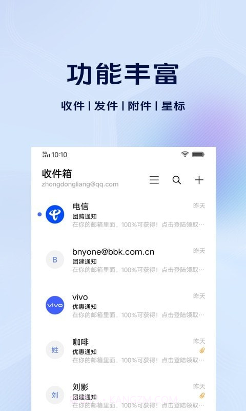 vivo电子邮件截图2 vivo电子邮件截图2