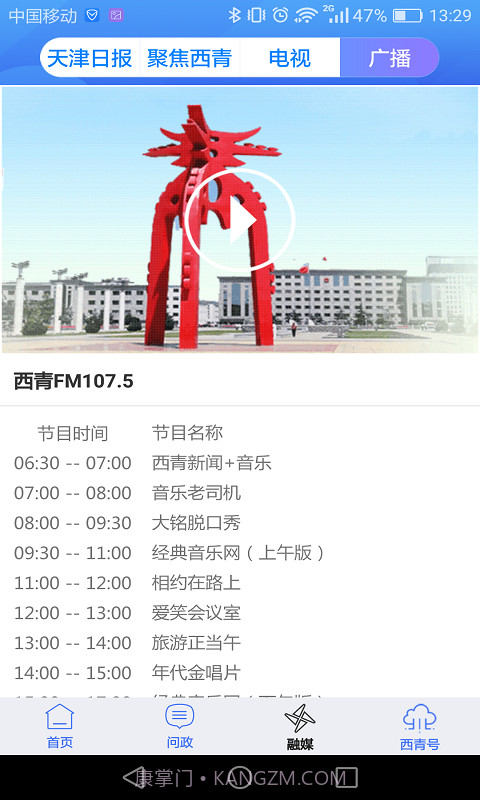 云上西青截图4 云上西青截图4