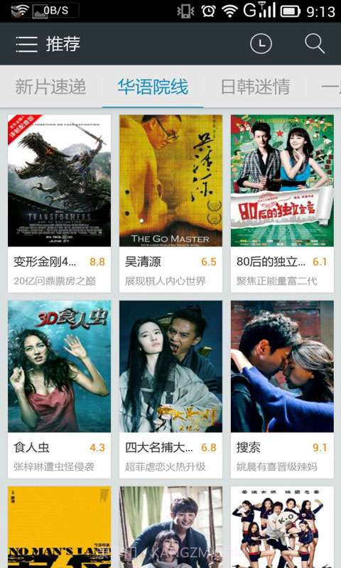 1905网络院线截图4 1905网络院线截图4