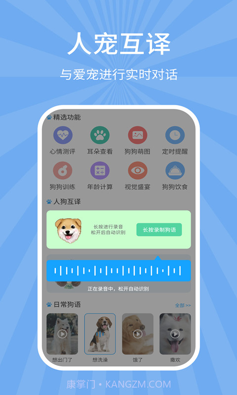狗猫翻译器截图1