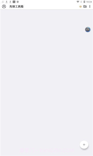 先锋工具箱截图2