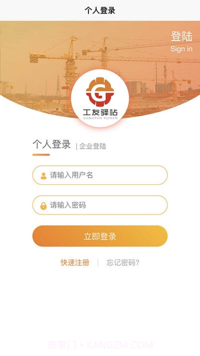 工友驿站截图1 工友驿站截图1
