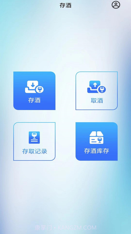 智卡存酒管理系统官方版截图1 智卡存酒管理系统官方版截图1