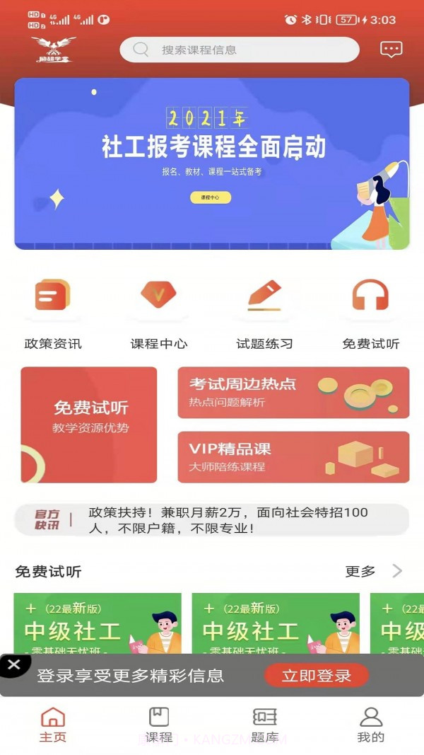 励超学堂截图1