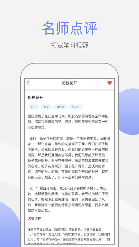 作文大师截图1 作文大师截图1