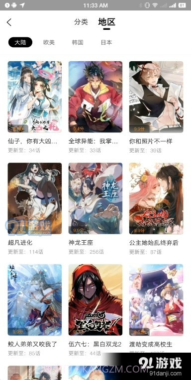 丫丫漫画App截图2 丫丫漫画App截图2
