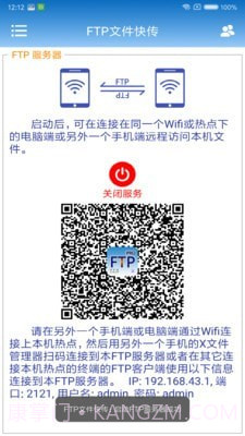 FTP文件快传截图3