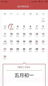 择日万年历截图2