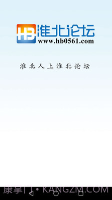 淮北论坛截图3