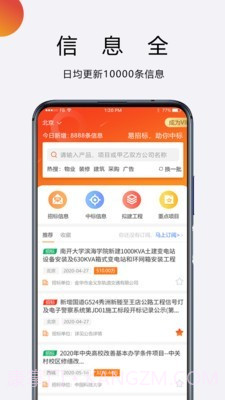 招标无忧截图1 招标无忧截图1