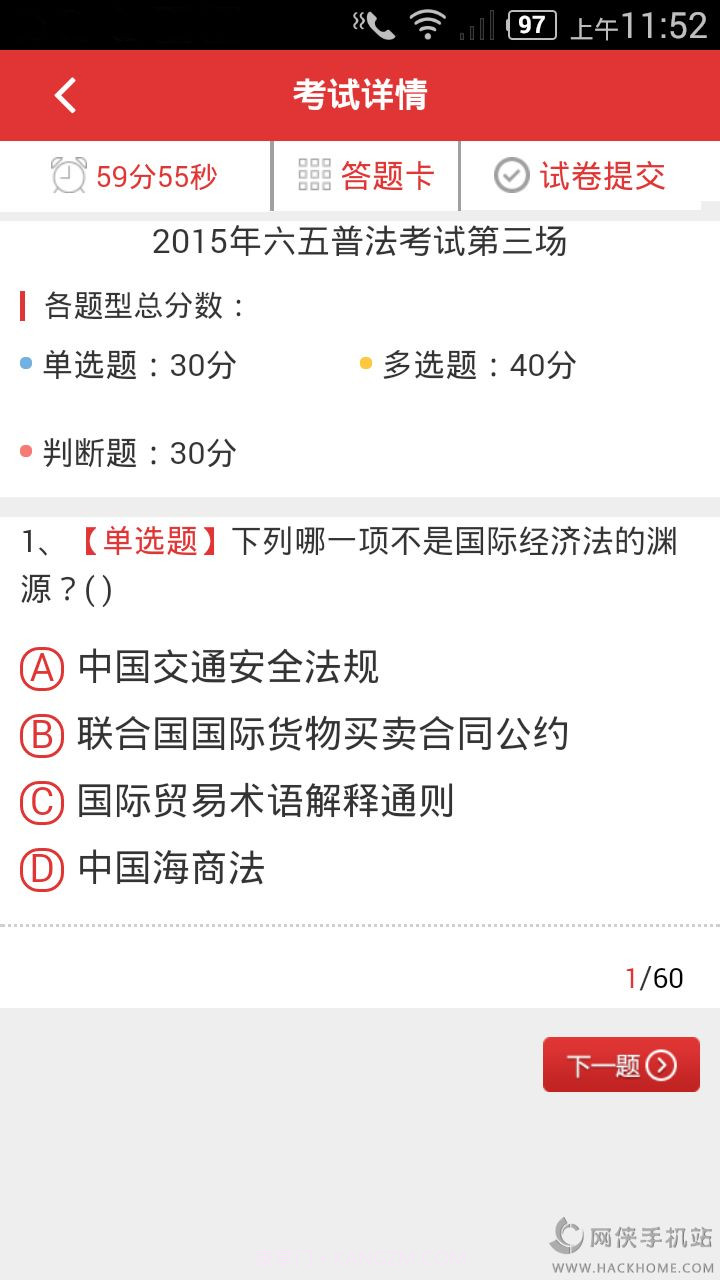 法宣在线考试答题助手截图1 法宣在线考试答题助手截图1