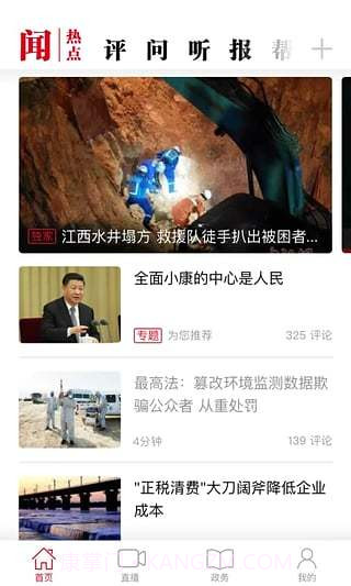 人民日报hd截图1 人民日报hd截图1